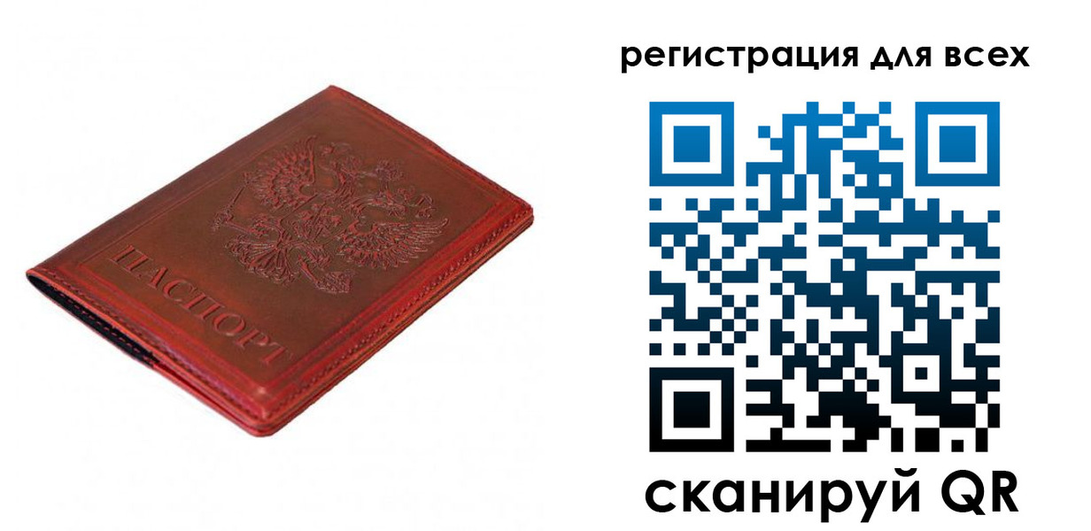 прописка для работы в Советской Гавани