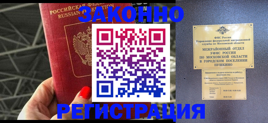 временная регистрация в Советской Гавани