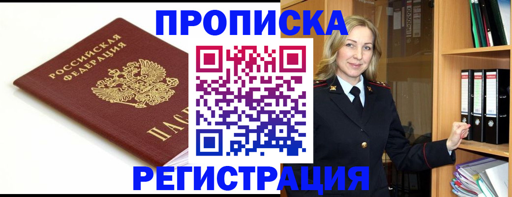 прописка ребенка в Советской Гавани