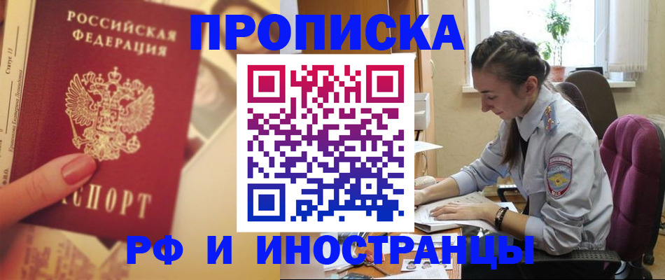 купить прописку в Советской Гавани