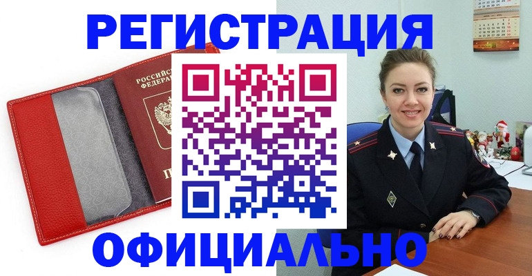 прописка штамп в Советской Гавани